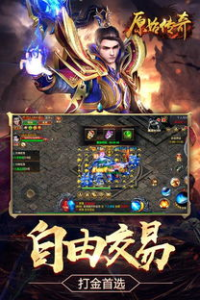 传奇手游排行榜第一名：《原始传奇》深度解析