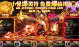 传奇私服手游幻境地图真的能爆出特戒吗