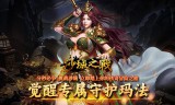 传奇手游私服中其实优质泉水的来源还是比较多的