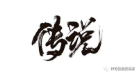 传奇官服：官方授权，公平竞技的优选