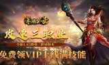 传奇手游玩家对于勋章的了解有哪些