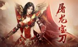 传奇手游私服哪些装备分解出熔炼精华