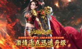 传奇手游法师怎么快速将宝宝提升到七级