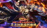 传奇手游发布如何避免装备洗练资源浪费