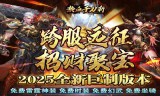 如何成为传奇私服玩家佩服的高手