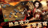热血传奇手游皇城悬赏任务得到更多的声望