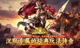 传奇手游sf发布网新服法师PK技能优势利用策略