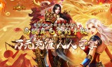 传奇手游玩家要学会分配药水