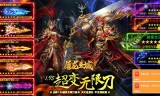 打金传奇手游：如何选择最佳职业类型